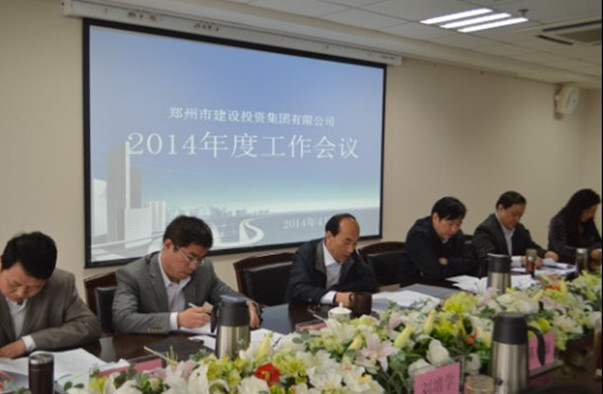集团公司召开2014年度工作会议