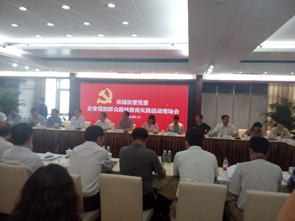 郑州市国资委党委企业党的群众路线教育实践活动现场会召开