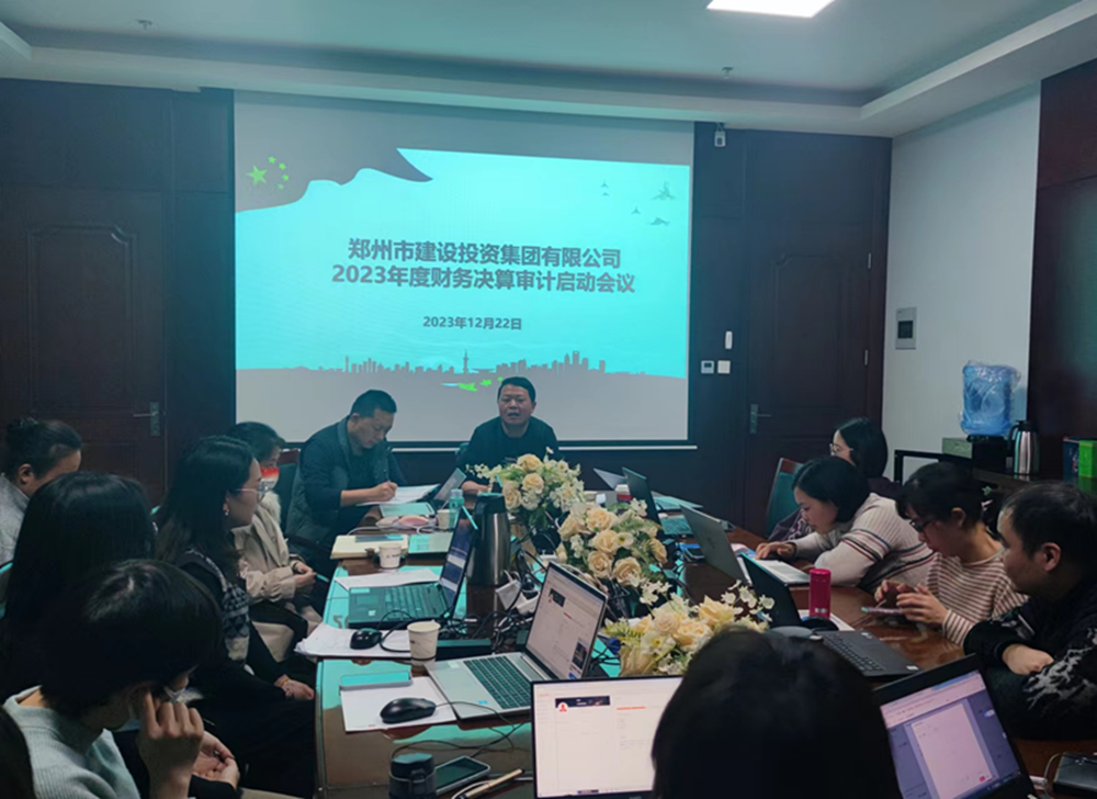 郑州市建设投资集团有限公司召开2023年度财务决算审计工作启动会议