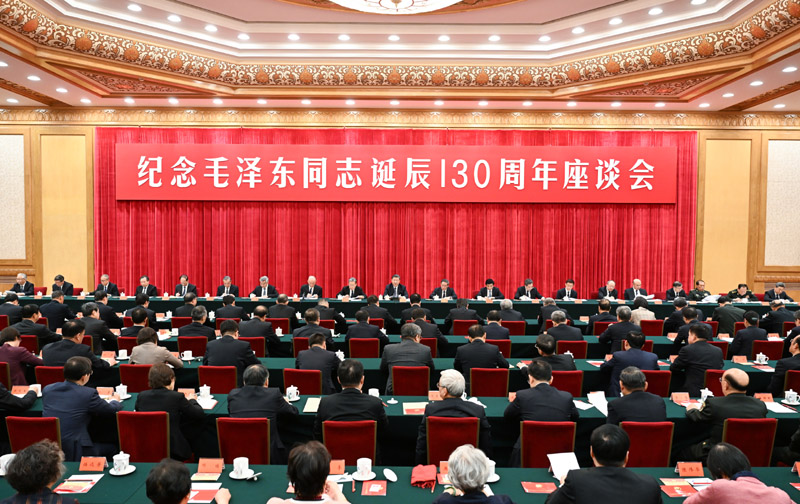 中共中央举行纪念毛泽东同志诞辰130周年座谈会 <br>习近平发表重要讲话