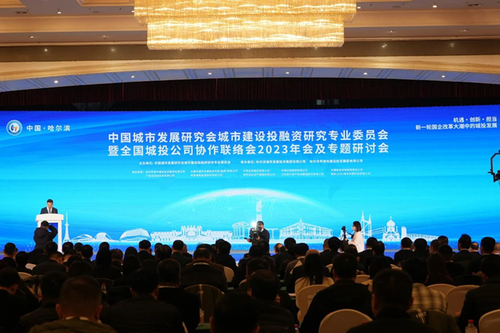 中国城市发展研究会年会及专题研讨会