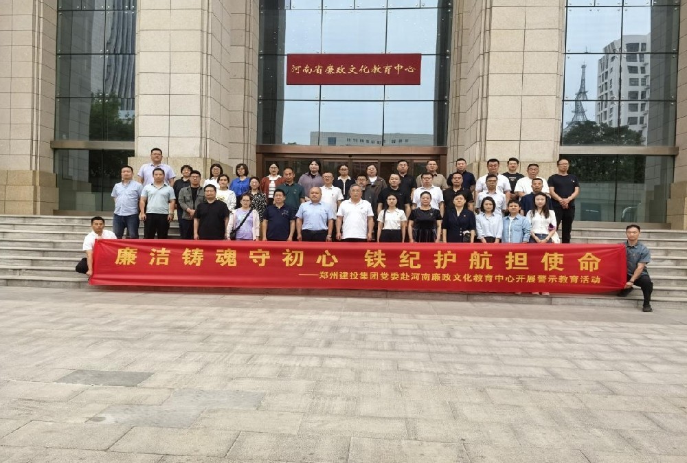 廉洁铸魂守初心 铁纪护航担使命——公司党委组织党员干部赴河南廉政文化教育馆参观学习